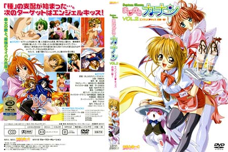 Septem Charm まじかるカナン Vol.2 「エンジェル キッス 危機一髪」